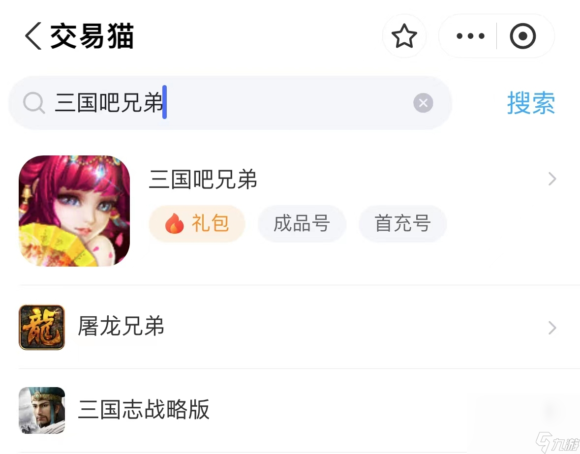 三国吧兄弟卖号去哪里靠谱 安全的游戏账号交易渠道推荐