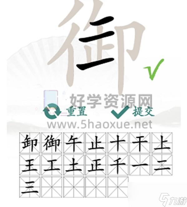 汉字找茬王御找出19个字攻略