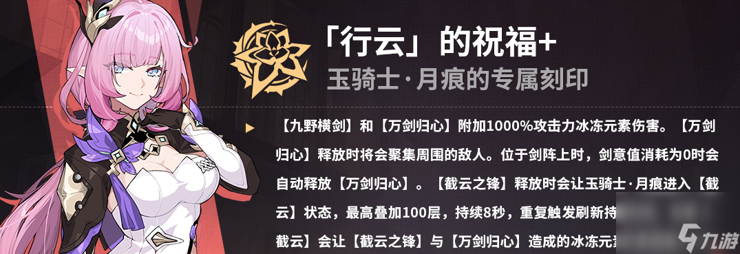 崩坏3李素裳新版专属刻印怎么选 崩坏3李素裳新版乐土专属刻印选择思路一览