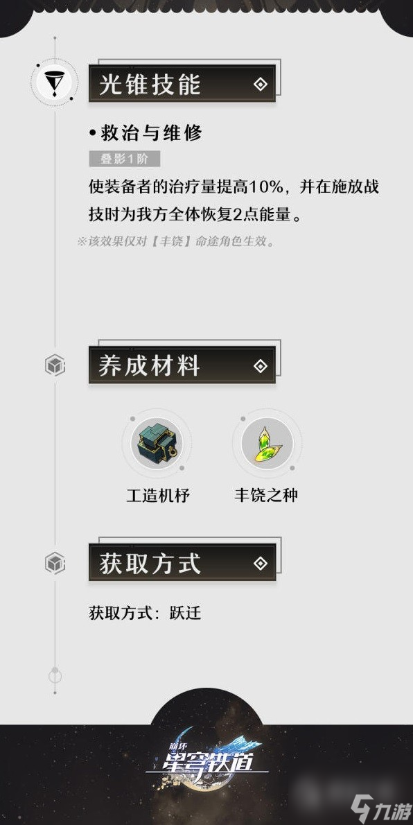 崩坏星穹铁道刃专属光锥效果介绍