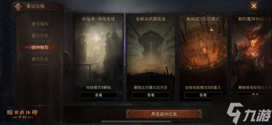 重返征程！《暗黑破坏神：不朽》冒险者回归享豪礼