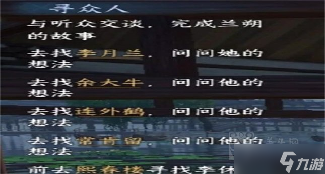 逆水寒手游月下红线怎么触发