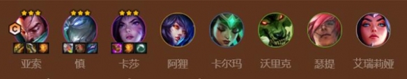 金铲铲之战s9疾射火炮亚索阵容选择搭配