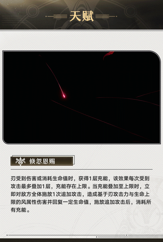 崩坏星穹铁道刃的角色前瞻