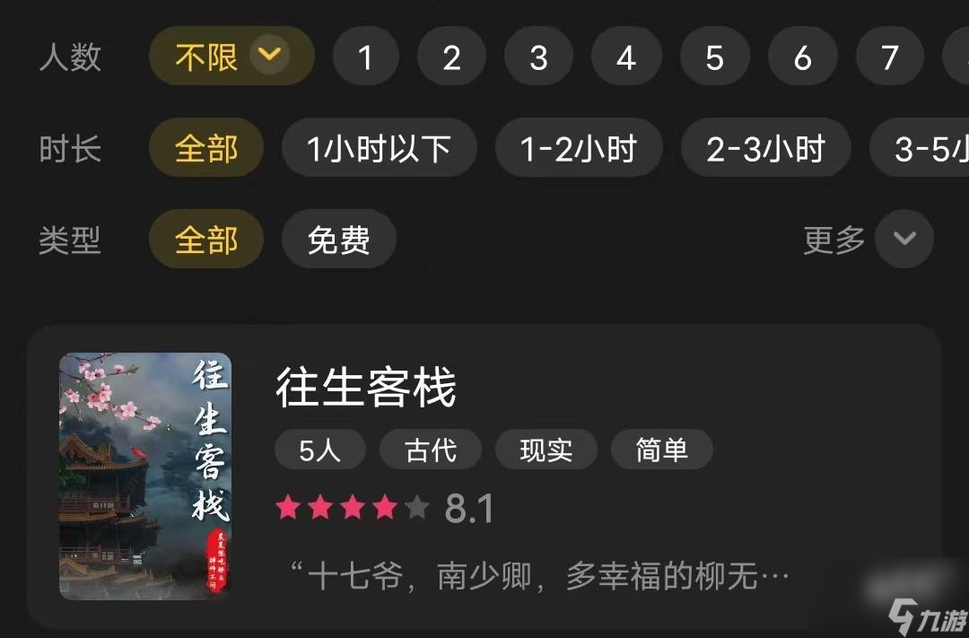 百变大侦探往生客栈凶手是谁