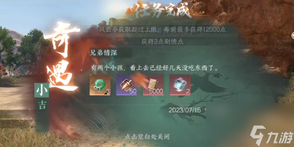 逆水寒手游兄弟情深奇遇