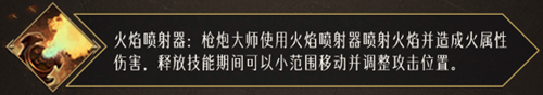 命运方舟枪炮大师职业介绍