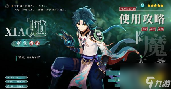 原神魈圣遗物和武器选什么魈圣遗物及武器推荐