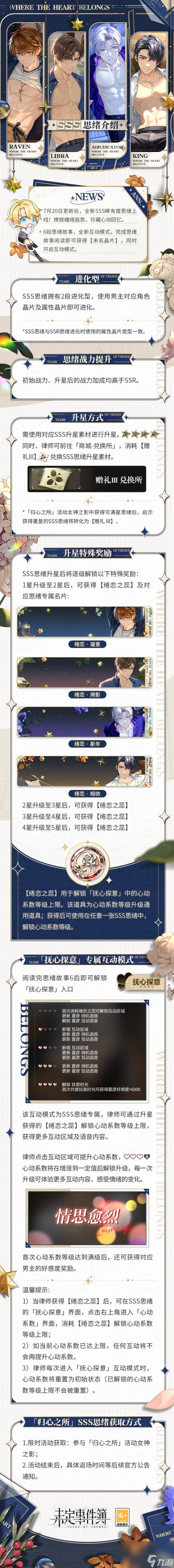 《未定事件簿》SSS稀有度思绪介绍 归心之所SSS思绪获取途径