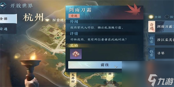 逆水寒手游剑雨刀霜怎么做