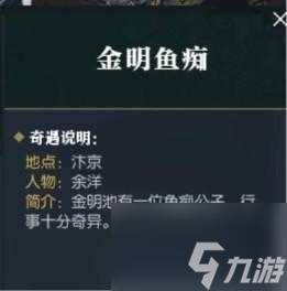 逆水寒手游隐藏奇遇大全