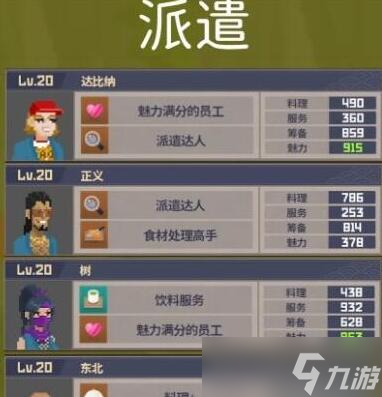 潜水员戴夫分店员工推荐