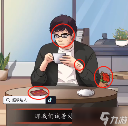超级达人相亲识男人怎么通关