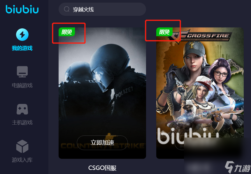 cf网游加速器用什么好 cf加速器下载链接分享