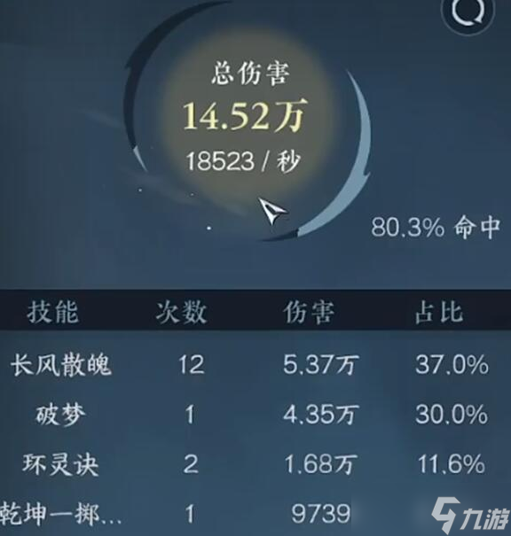 逆水寒手游怎么看秒伤