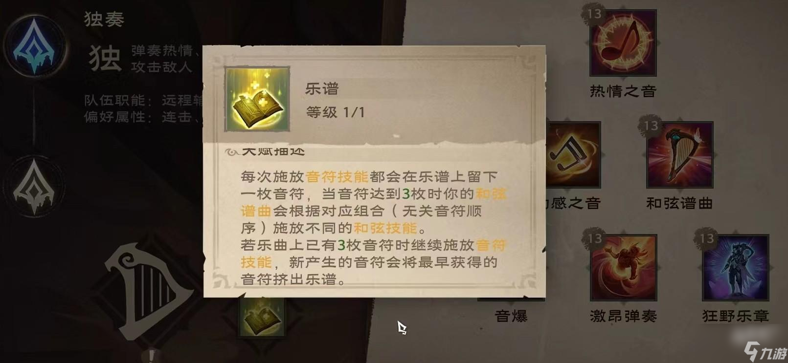 塔瑞斯世界吟游诗人技能介绍