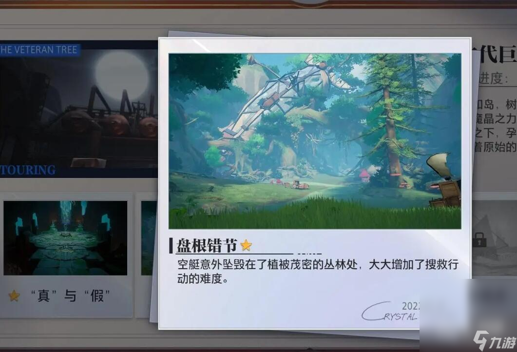 《晶核》古代巨树拍照地点位置一览