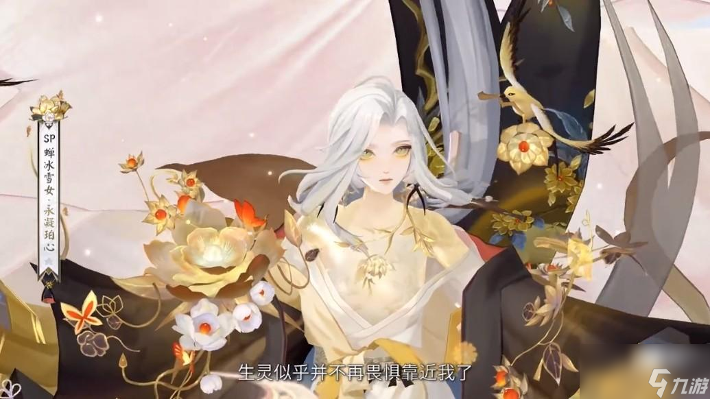 阴阳师蝉冰雪女典藏皮肤怎么样