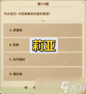 劍與遠(yuǎn)征詩社競答第五天答案2023.7