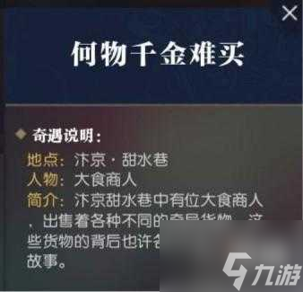 逆水寒手游隐藏奇遇大全