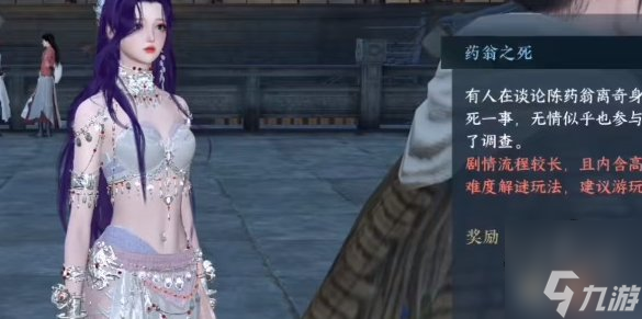 逆水寒手游智者无情任务攻略 智者无情触发及箱子密码攻略