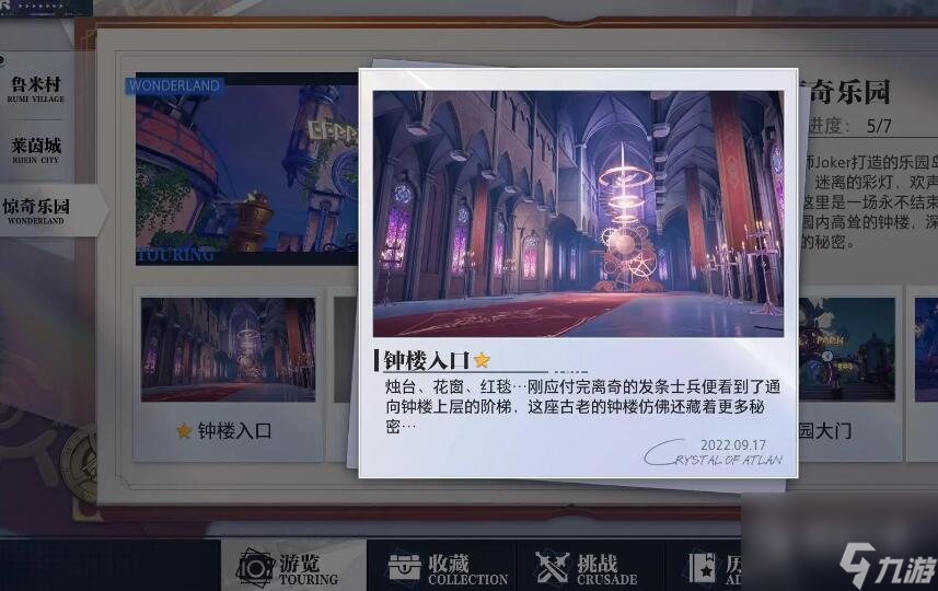 《晶核》惊奇乐园拍照地点位置介绍