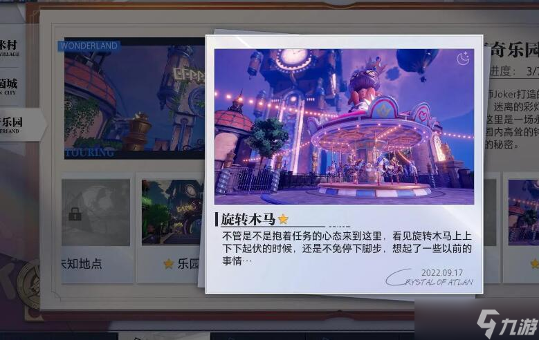 晶核惊奇乐园拍照地点在哪
