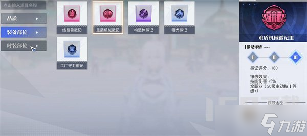 晶核全职业印记搭配攻略 晶核全职业印记怎么搭配