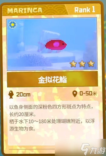 潜水员戴夫金拟花鮨在哪-潜水员戴夫金拟花鮨抓捕攻略