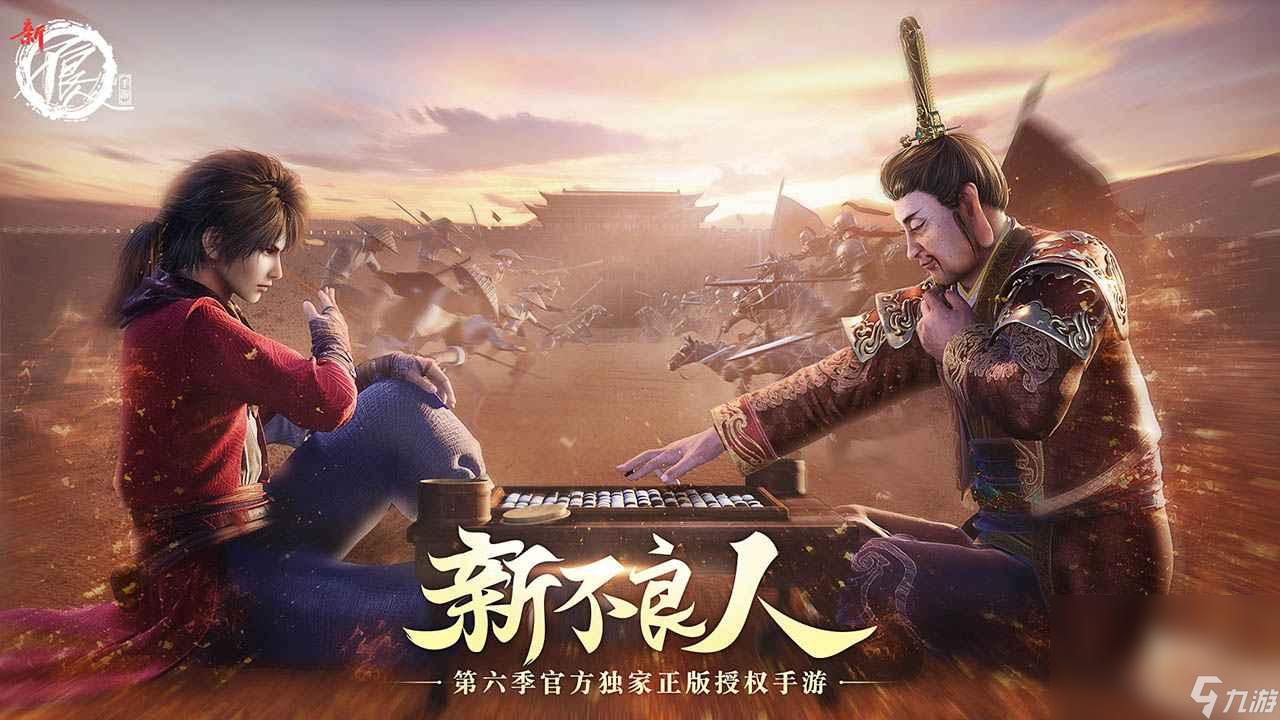 新不良人手机游戏买号哪个平台好 新不良人手机游戏账号交易平台分享
