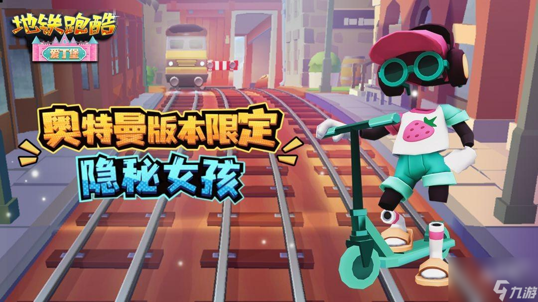 地铁跑酷奥特曼联动第二弹内容
