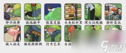 疯狂梗传在再也不喝了怎么过