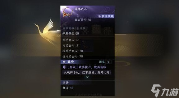 逆水寒手游诛邪之心怎么获得