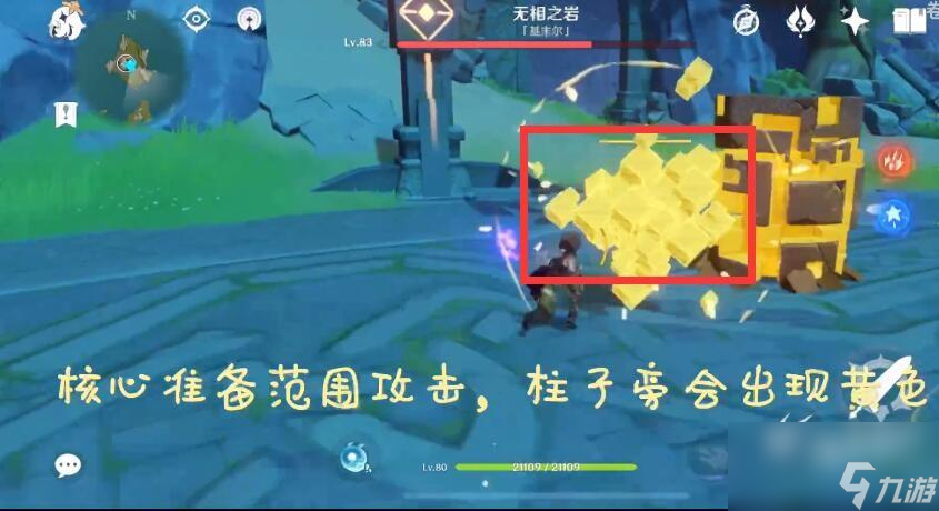 原神无相之岩怎么打