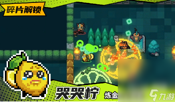 《元气骑士》炼金术士哭哭柠皮肤获取方法攻略