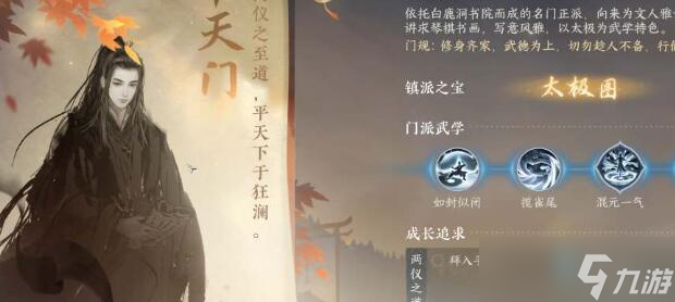 逆水寒手游门派规则有哪些-门派规则介绍