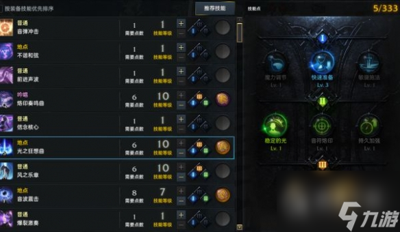 命运方舟吟游诗人技能怎么加点
