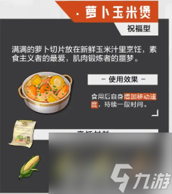 《晶核》手游食譜有哪些 手游食譜大全