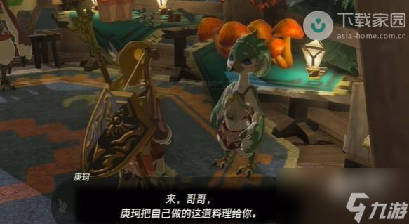 塞尔达传说王国之泪庚珂亲手做的料理任务如何完成