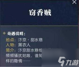 逆水寒手游隐藏奇遇大全