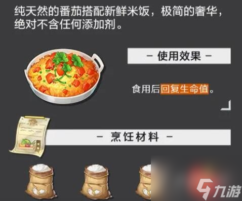 晶核食譜配方大全