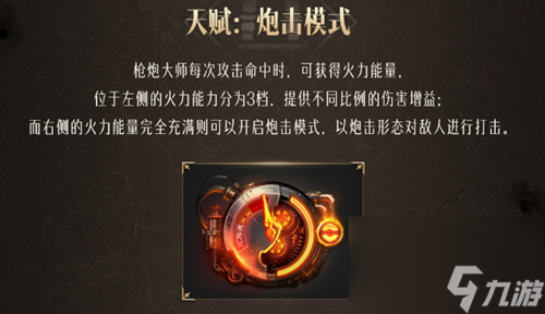 命运方舟枪炮大师职业介绍