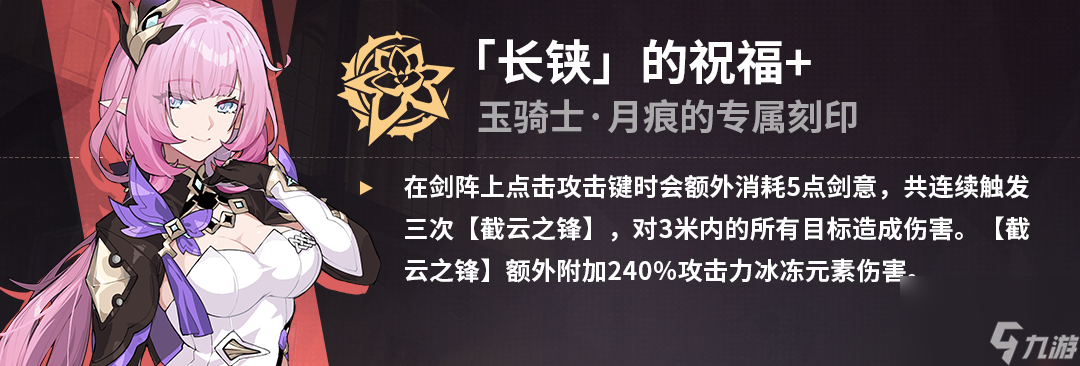 崩坏3李素裳新版专属刻印怎么选 崩坏3李素裳新版乐土专属刻印选择思路一览