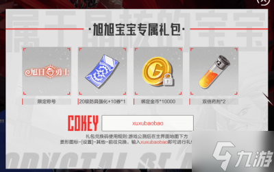 《晶核》34个礼包码分享