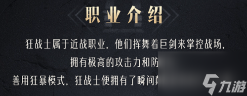 命运方舟狂战士职业介绍