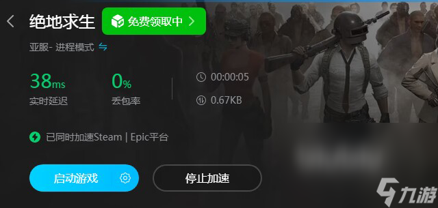 绝地求生加速器有用吗 PUBG必用加速器推荐