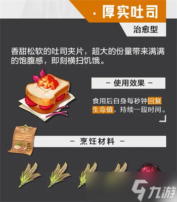 晶核coa食谱大全