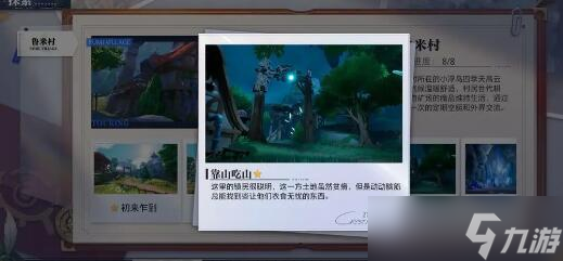 晶核鲁米村拍照地点位置