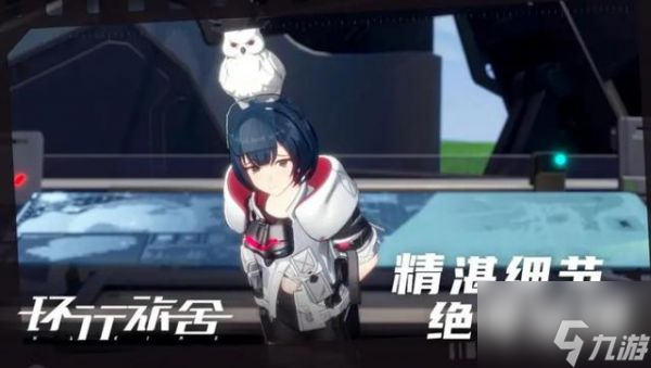 环行旅舍角色强度