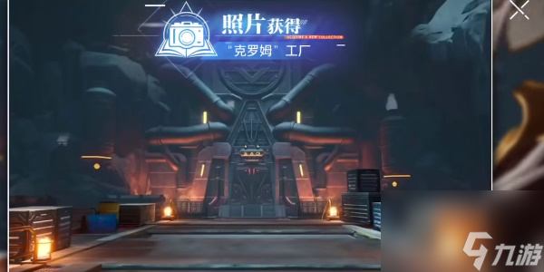 晶核军工厂拍照点